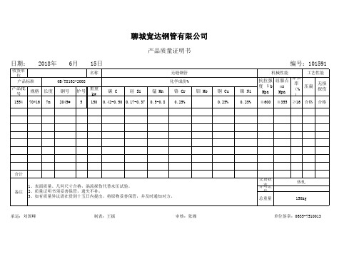 45号无缝钢管材质书