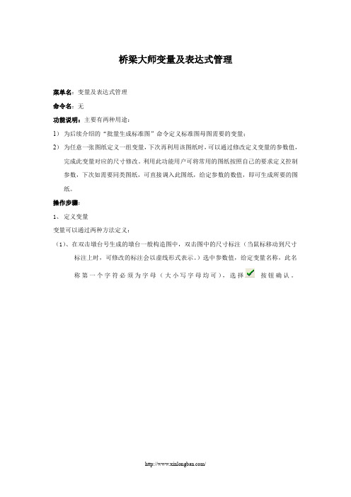 桥梁大师变量及表达式管理