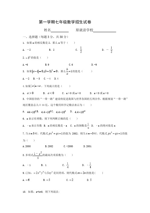 第一学期七年级数学招生试卷