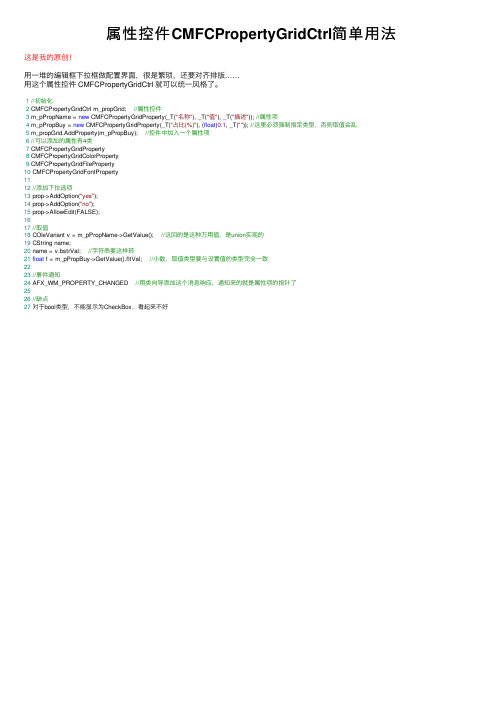 属性控件CMFCPropertyGridCtrl简单用法