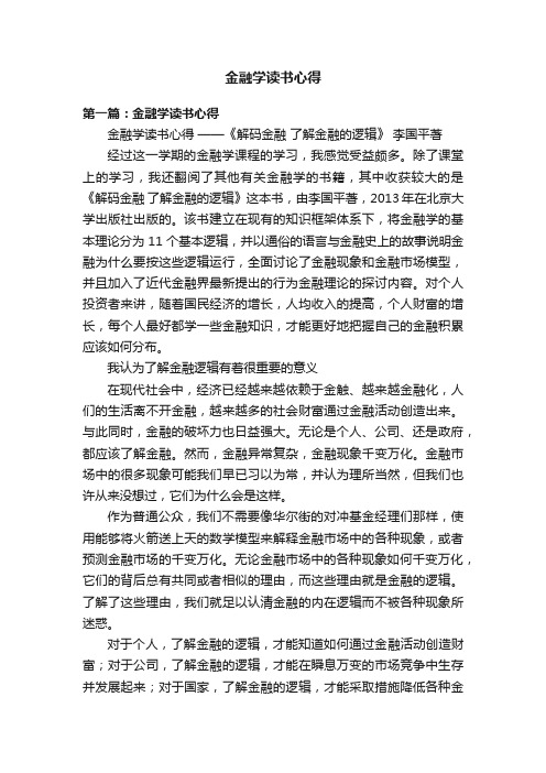 金融学读书心得