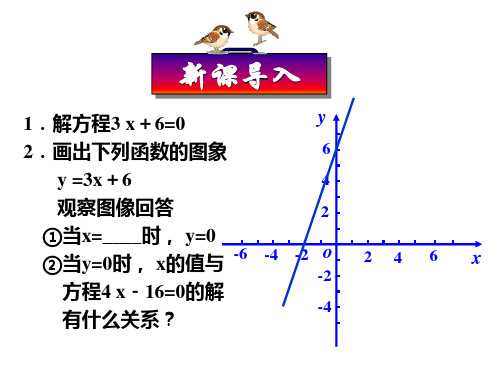 14.3.1一次函数与一元一次方程