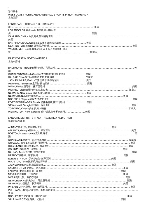 货运代理辅导：世界港口列表