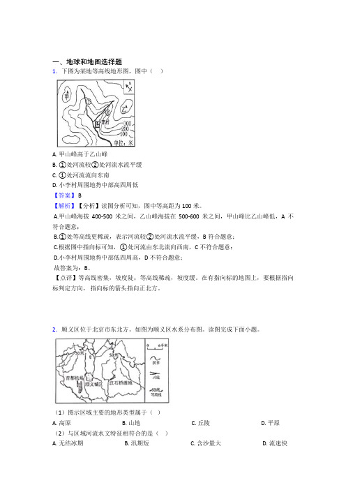 2020-2021初中地理 地球和地图综合试题附答案