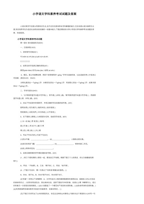 小学语文学科素养考试试题及答案