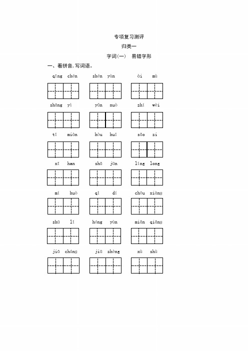 【人教版】五年级语文上册专项复习测评(32页 含答案)