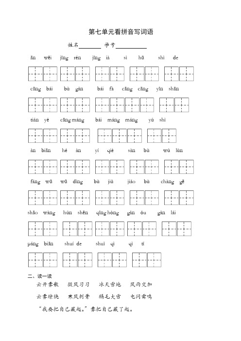 【最新】部编(统编版)二年级上册语文第七单元知识点复习题.doc