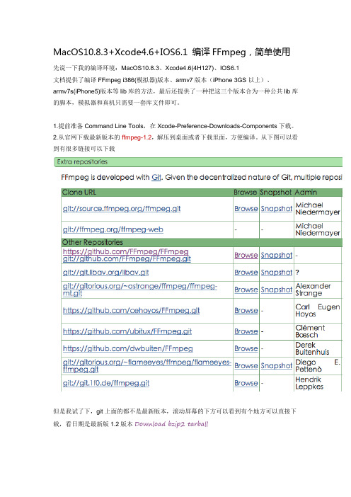 MacOS10.8.3+Xcode4.6+IOS6.1 编译FFmpeg,简单使用