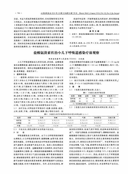 盐酸氨溴索佐治小儿下呼吸道感染疗效观察