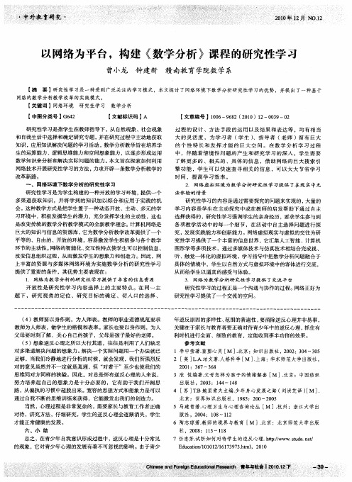 以网络为平台,构建《数学分析》课程的研究性学习