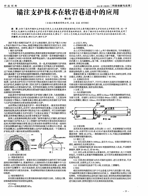 锚注支护技：术在软岩巷道中的应用