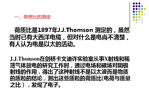 最新带电粒子在电场和磁场中运动的应用PPT课件