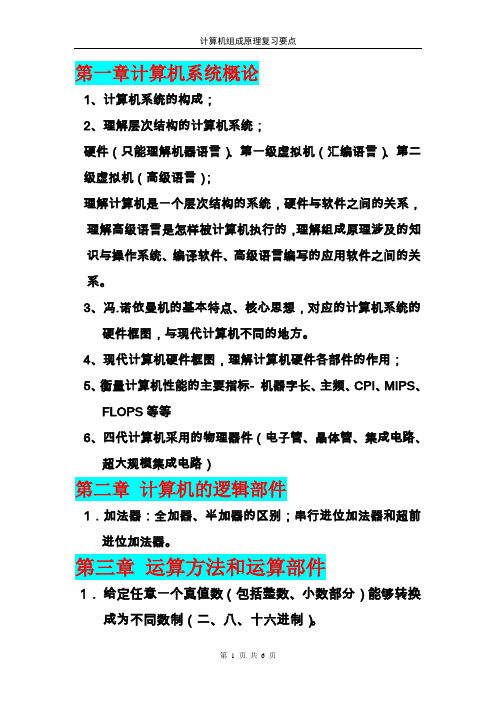 计算机组成原理复习指南分析