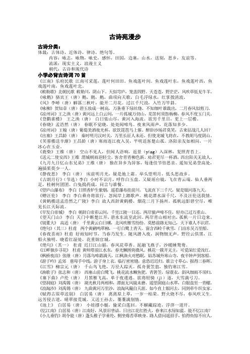 古诗苑漫步(资料)