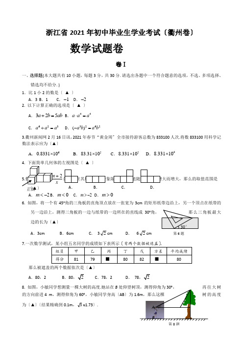 2013年浙江省衢州市初中毕业生学业考试数学(含答案)