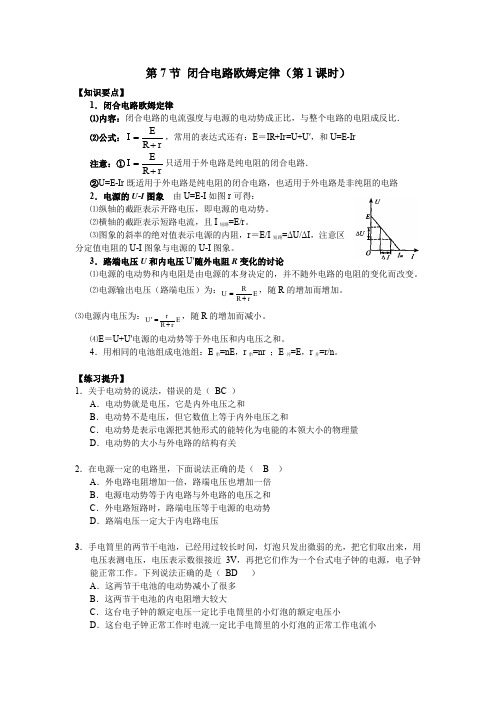 高二物理闭合电路欧姆定律