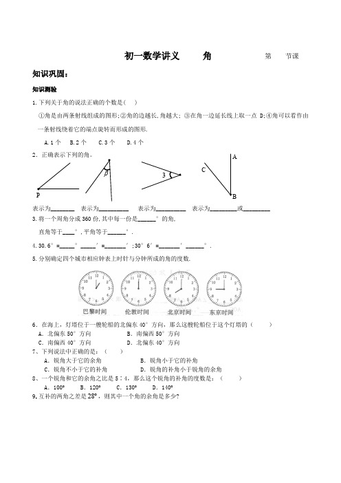 七年级上《角》练习题