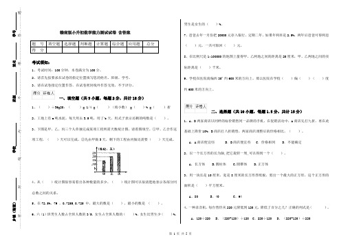 赣南版小升初数学能力测试试卷 含答案