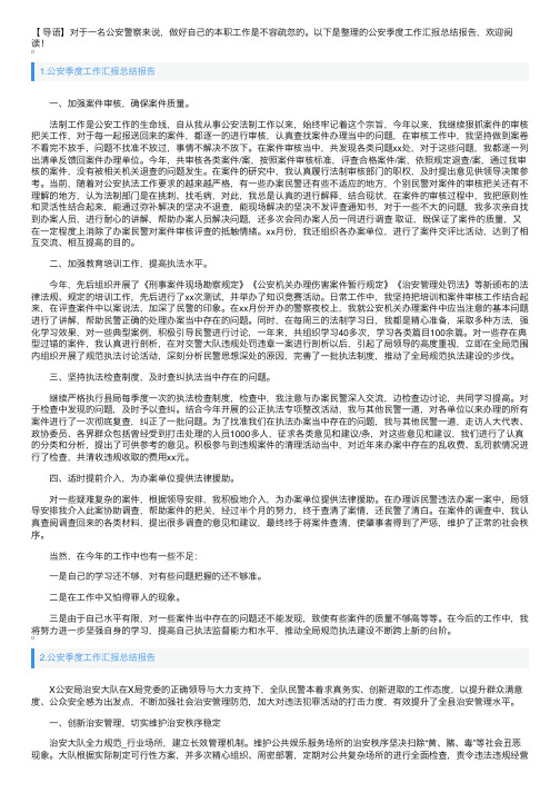 公安季度工作汇报总结报告