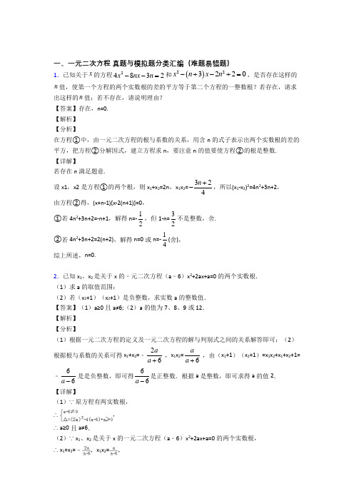 备战中考数学 一元二次方程 培优 易错 难题练习(含答案)