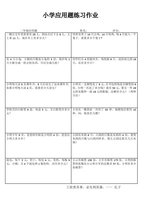 小学二年级数学精题选做系列之三 (29)