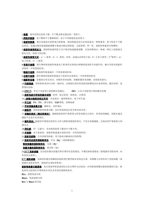 核医学试题、试卷及答案