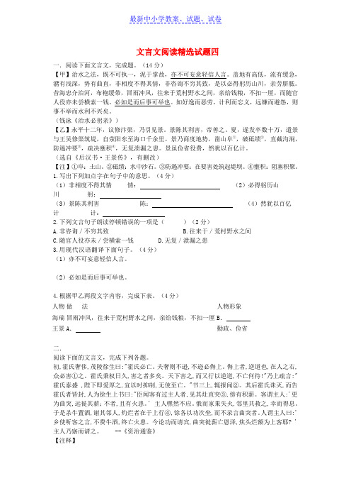 吉林省吉林市中考语文复习文言文阅读精选试题4新人教版