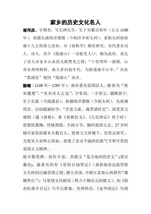 家乡历史文化名人简介