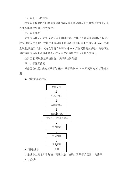 顶管施工方案39715