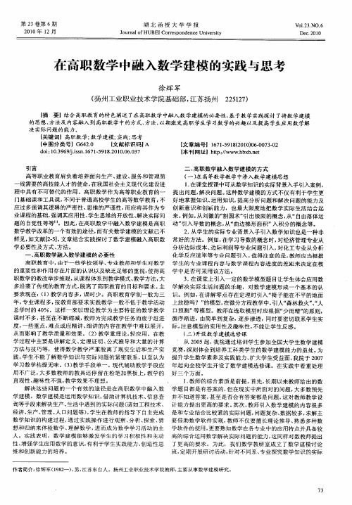 在高职数学中融入数学建模的实践与思考