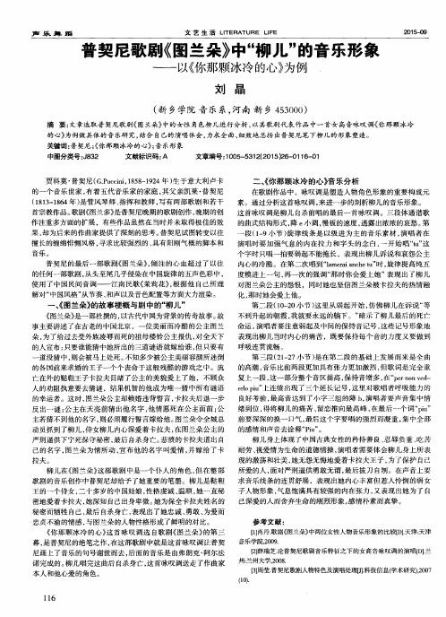 普契尼歌剧《图兰朵》中“柳儿”的音乐形象——以《你那颗冰冷的