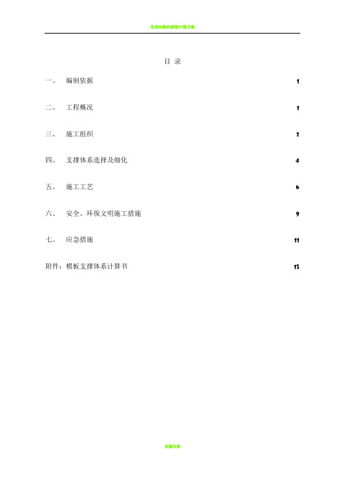 7.8m高支模专项施工方案(最终)