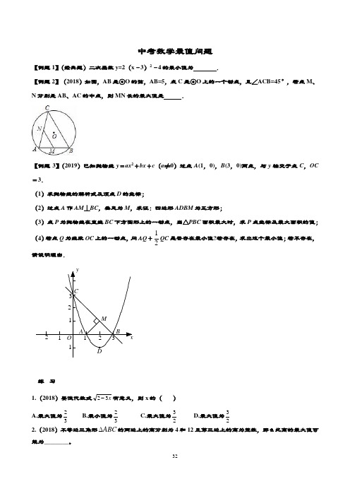 初中数学最值问题 专题