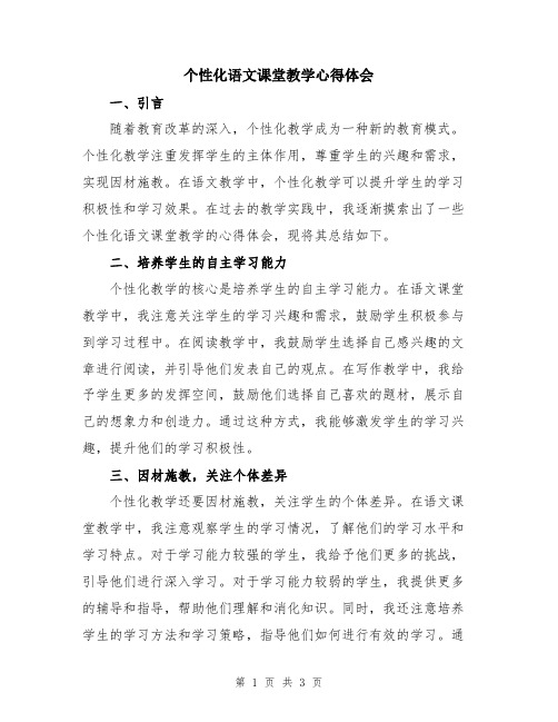 个性化语文课堂教学心得体会