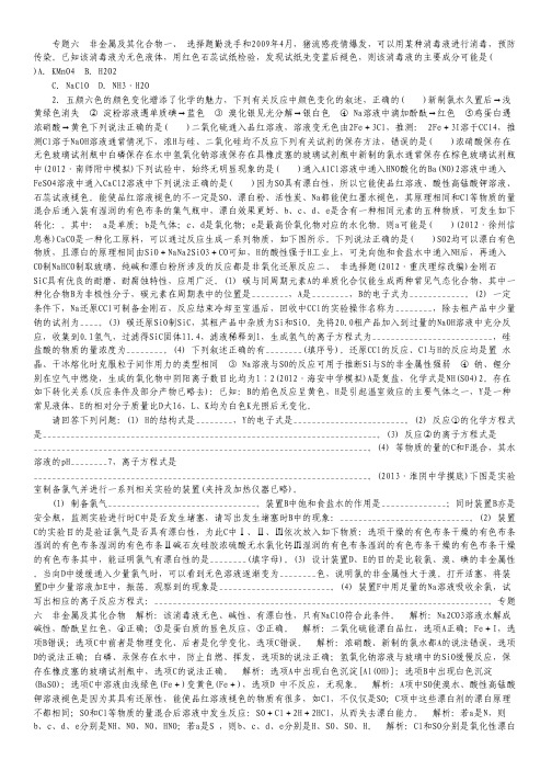 2013年高考化学二轮专题提升 专题六 非金属及其化合物.pdf