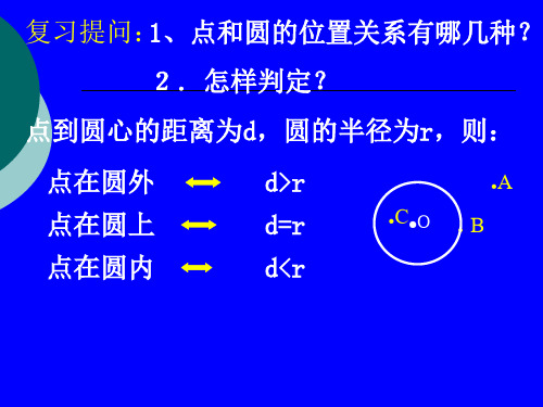 北师大版九年级数学下册3.6直线和圆的位置关系课件