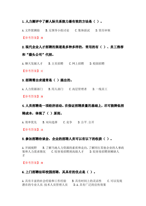 奥鹏6月-9月东财《人员招聘与选拔》单元作业三_10.doc