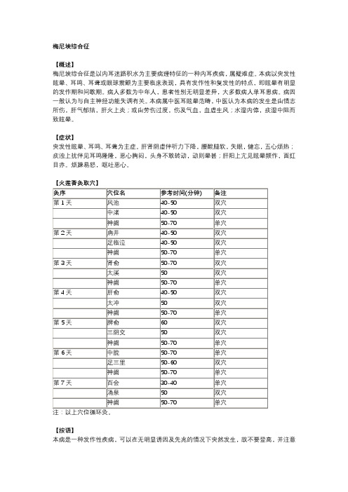 梅尼埃综合征
