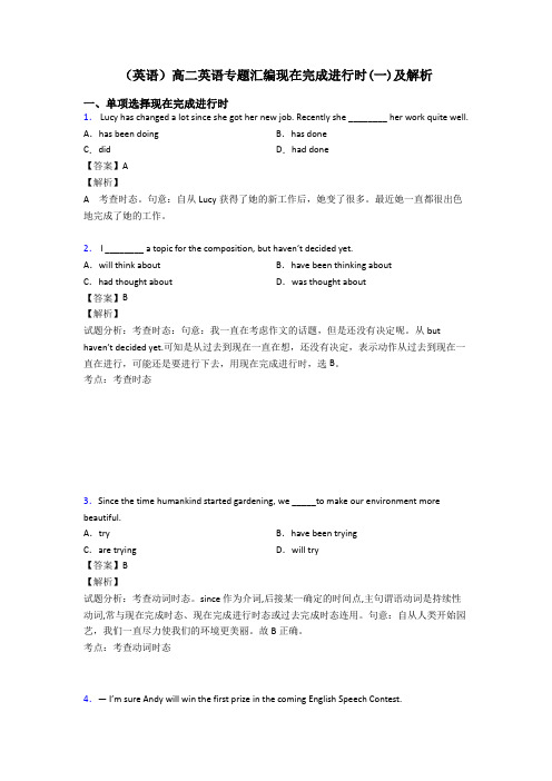 (英语)高二英语专题汇编现在完成进行时(一)及解析