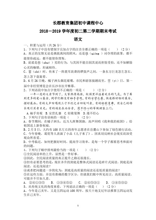 湖南长沙长郡教育集团初中课程中心2018-2019学年度初二第二学期期末考试语文试题(无答案)