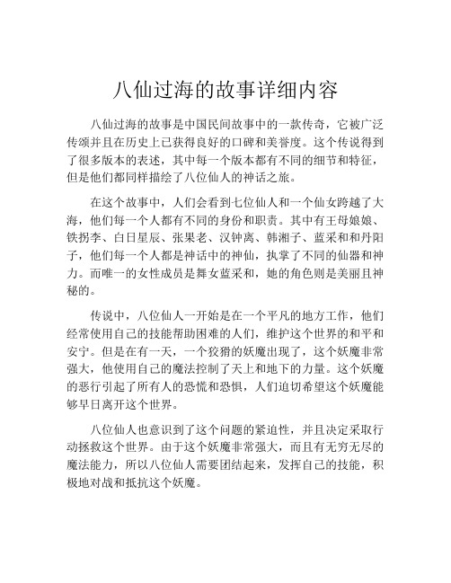 八仙过海的故事详细内容