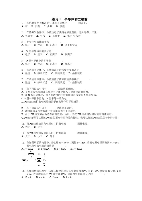 练习1半导体和二极管(精)