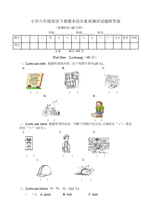 六年级下册英语期末试题-综合素质测评∣(人教新起点,含答案)