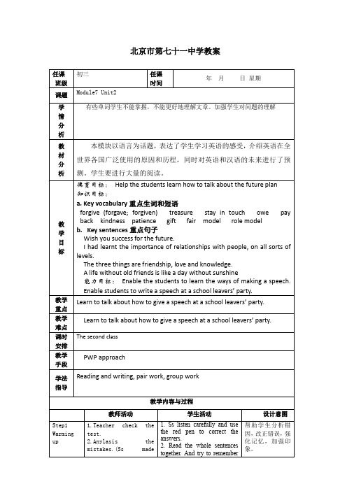 初三英语第二学期Modoule7-U2教学设计