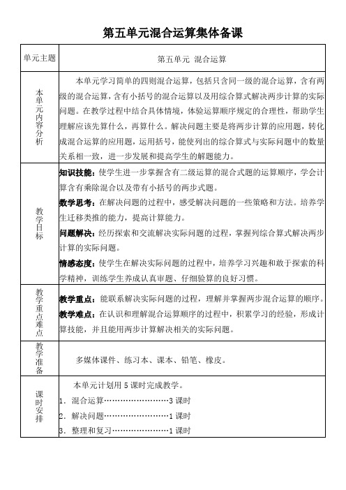 人教版小学二年级数学下册第五单元集体备课教材分析主讲稿