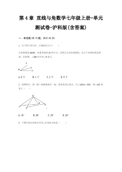 第4章 直线与角数学七年级上册-单元测试卷-沪科版(含答案)