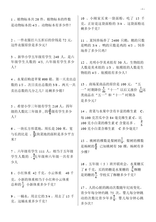 六年级数学上册解决问题专项练习题