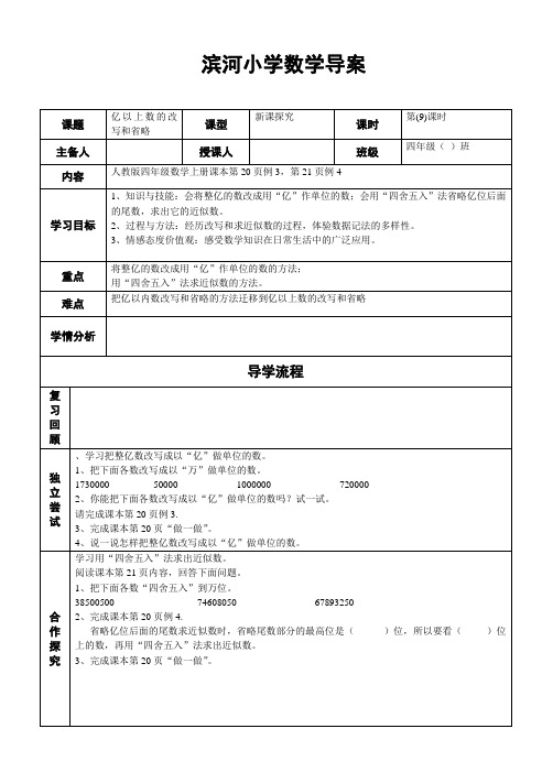 第九课时  亿以上数的改写和求近似数