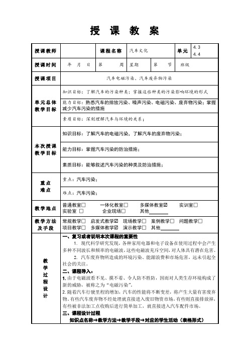 汽车文化4.3,4.4