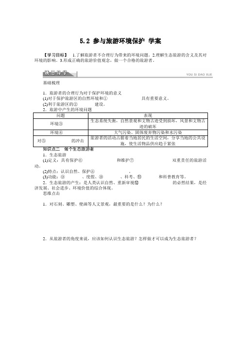 人教版高中地理选修3《第五章 做一个合格的现代游客 第二节 参与旅游环境保护》_15